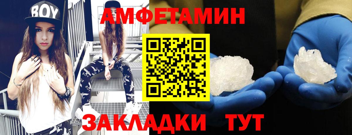 АМФ  Amphetamine Розовый  Вход с VPN  Семёнов 
