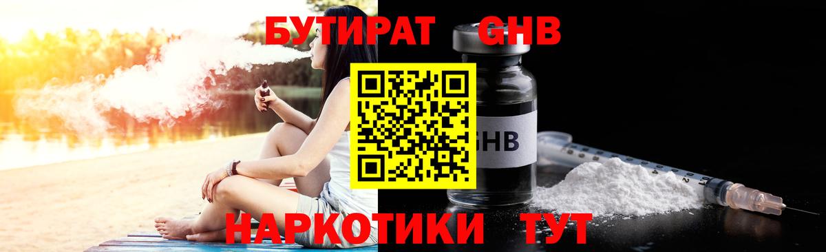 Бутират BDO 33% Семёнов
