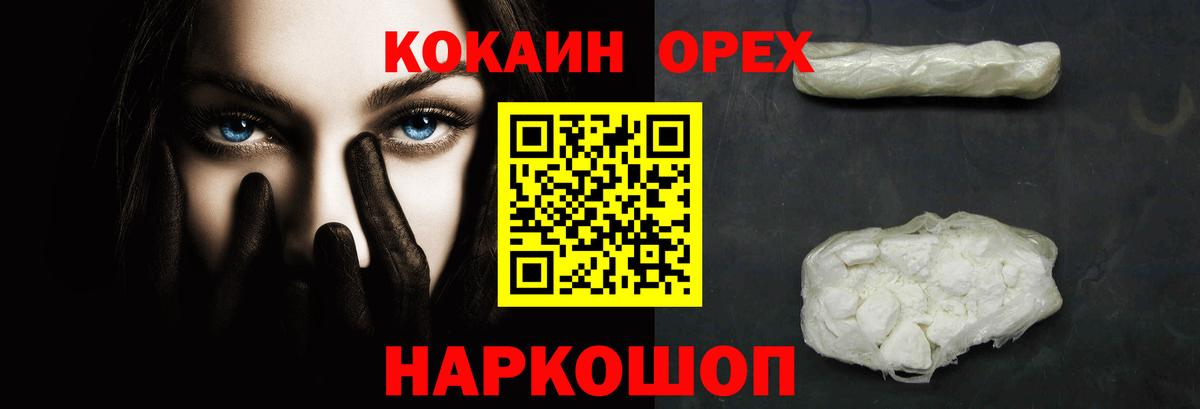 Cocaine  КОКАИН 97%  Семёнов  Вход с VPN  Cocaine 97% 