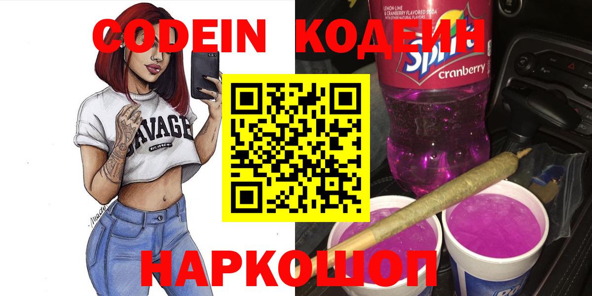 Семёнов  Codein напиток Lean (лин)  Вход с VPN  Кодеиновый сироп Lean Purple Drank 