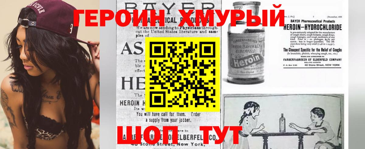 Семёнов  ГЕРОИН белый  Вход с VPN 