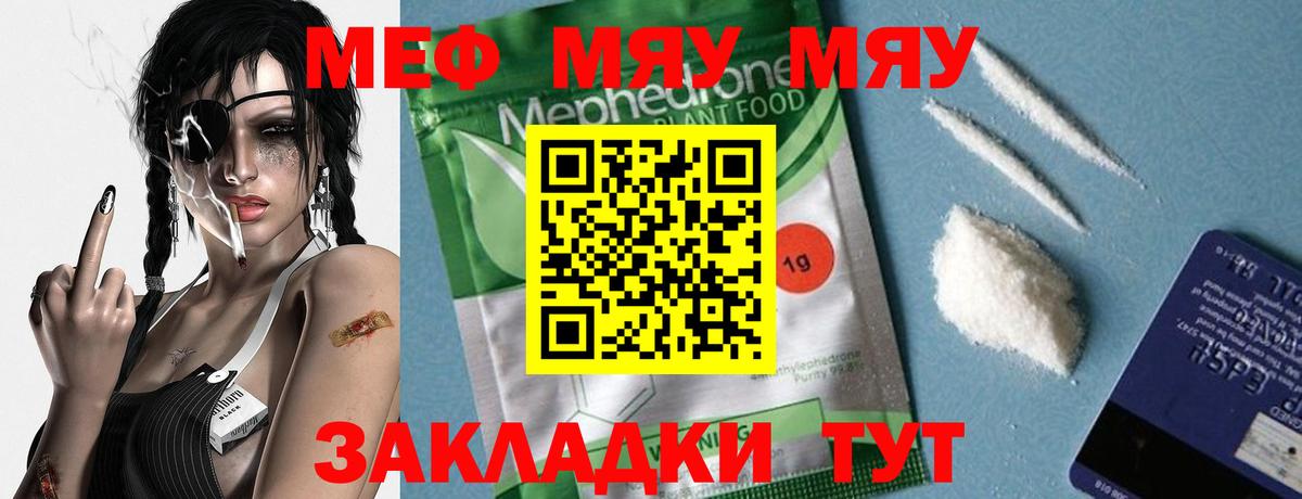 Меф мяу мяу мука Семёнов