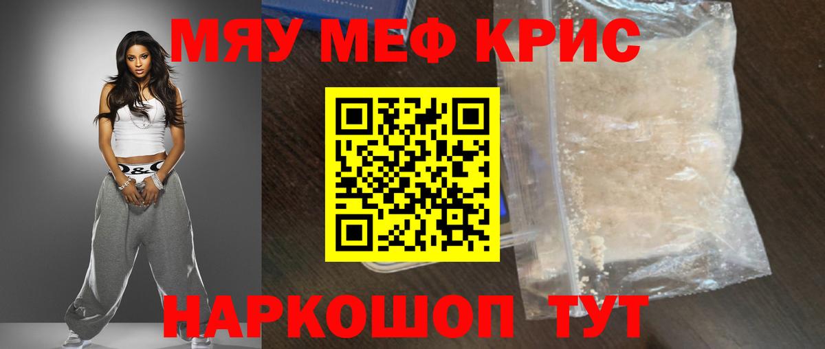 Меф кристаллы  Мефедрон  Семёнов  МЯУ-МЯУ  Меф 4 MMC  Вход с VPN 
