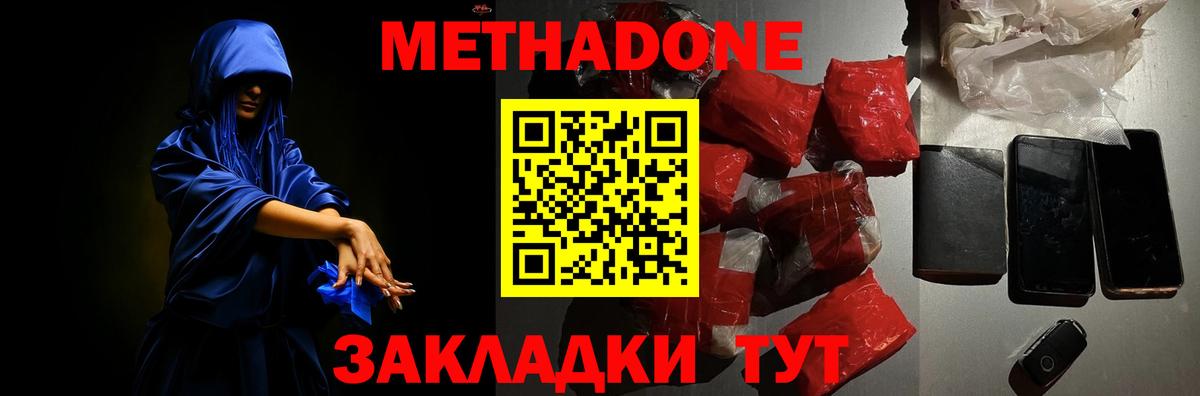 Метадон мёд  Вход с VPN  Семёнов 