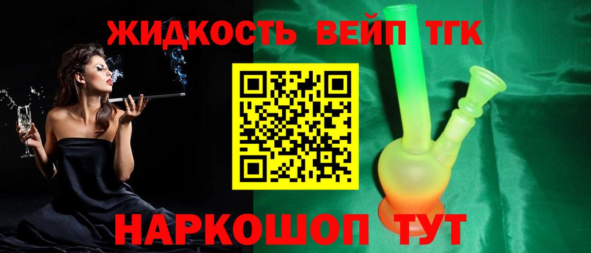 ТГК вейп Семёнов